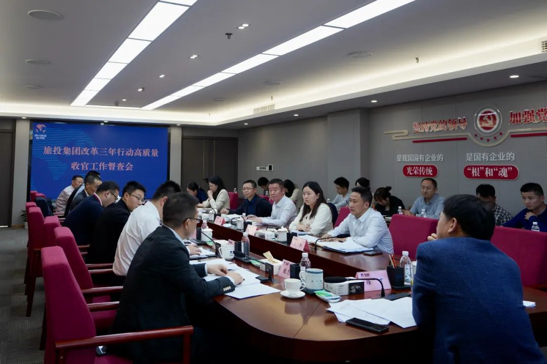 四川省尊龙凯时集团召开改革三年行动高质量收官工作督查会 集团党委书记、董事长、改革工作领导小组第一组长任丁出席并讲话