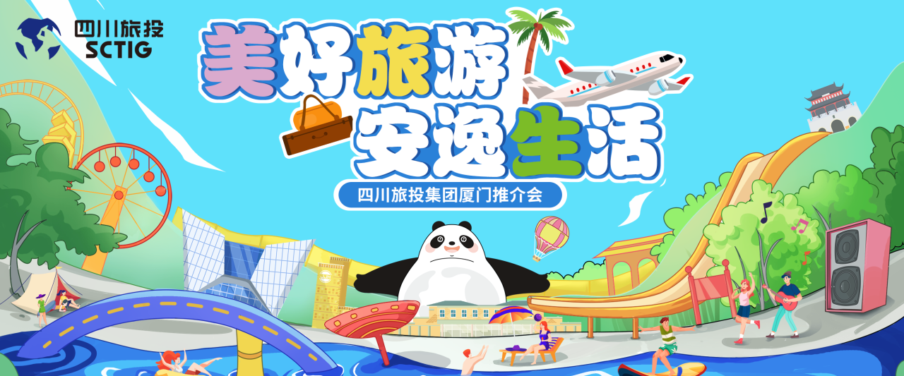 山海相牵，安逸一“厦”！四川尊龙凯时集团暑期文旅产品亮相厦门