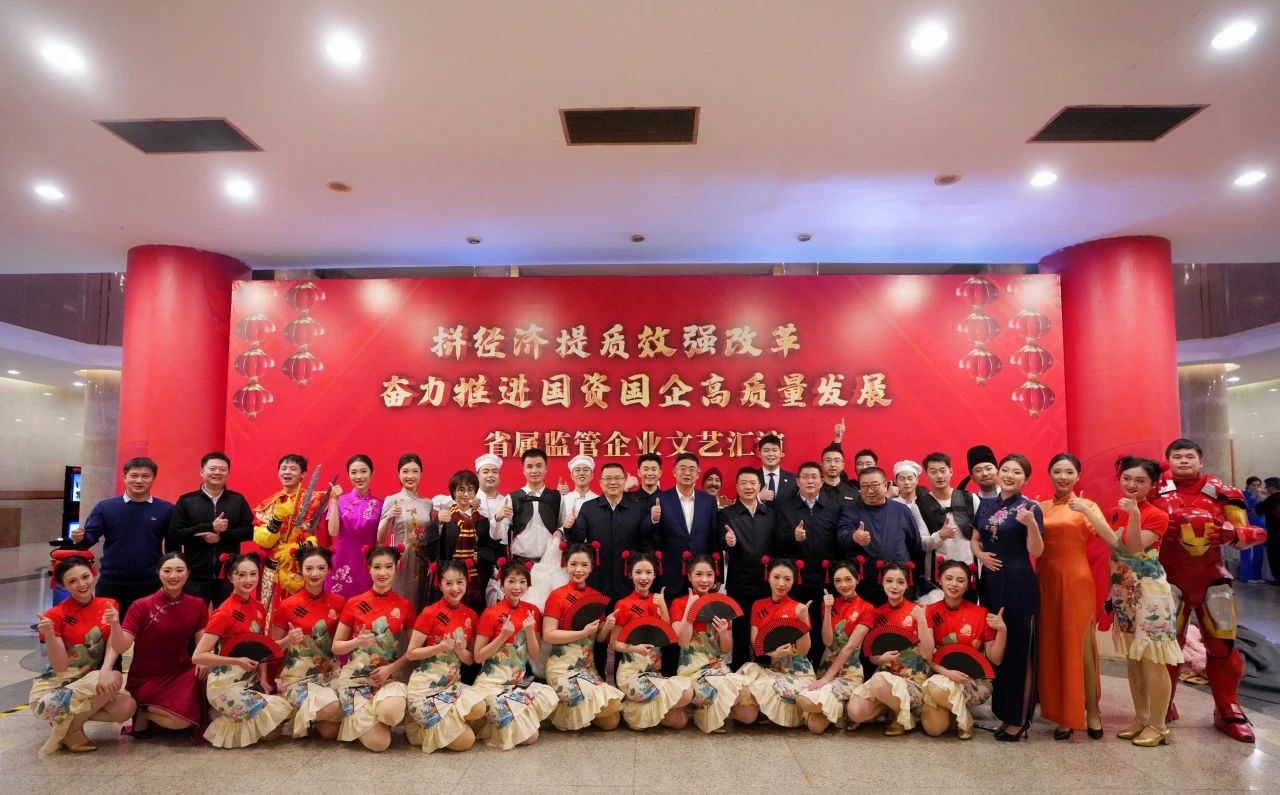 省尊龙凯时集团“艺”展风采，精彩亮相省属监管企业文艺汇演