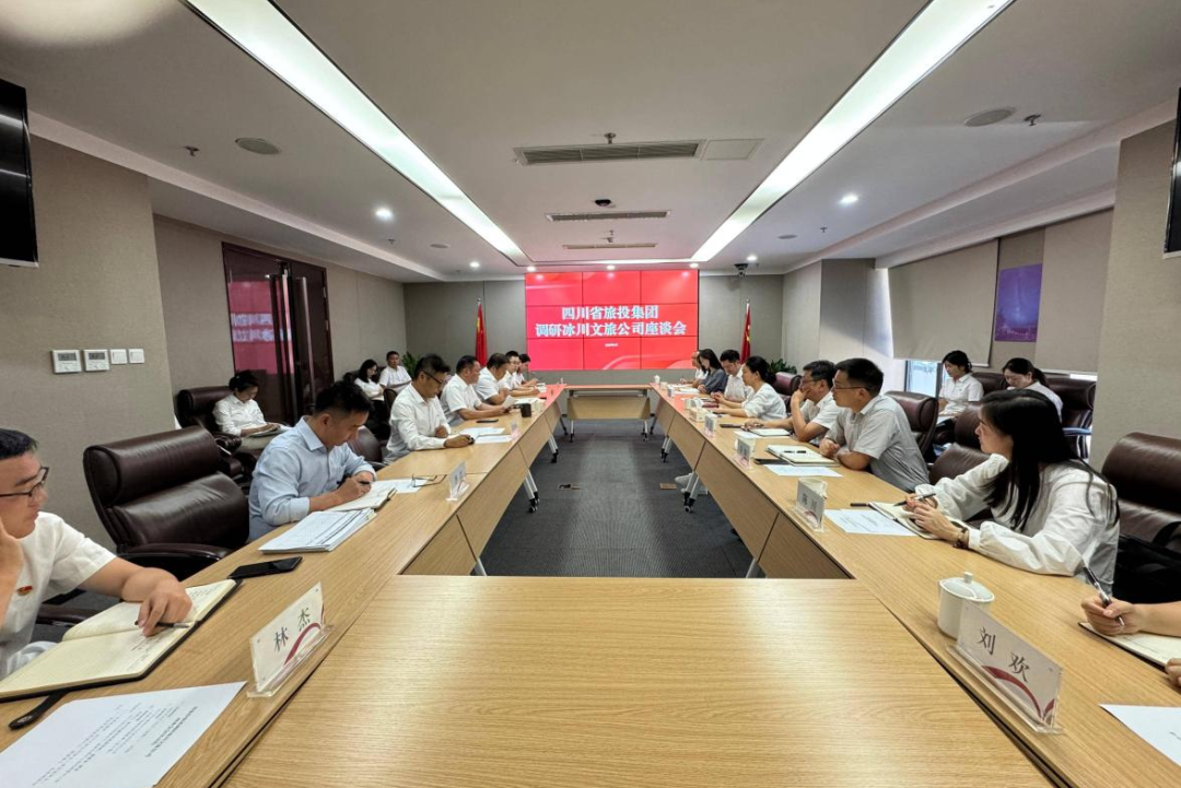 集团党委副书记、副董事长、总经理连华赴冰川文旅公司调研